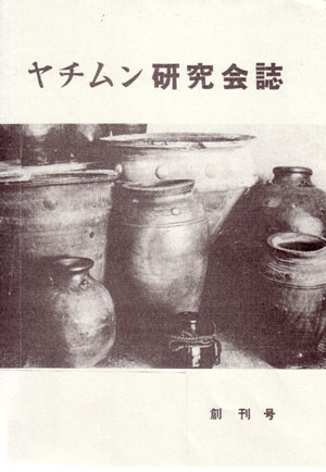 琉文21 » Archive