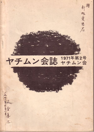 琉文21 » Archive