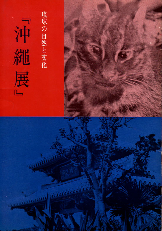 古琉球型紙 鎌倉芳太郎 京都書院 古琉球型紙 全【大型本/4冊組】／鎌倉 