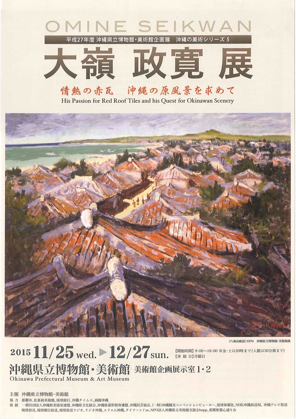 琉文21 » 2015年9月の山田實さん
